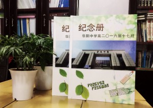 高三畢業(yè)班級同學錄設(shè)計定制-高中畢業(yè)紀念冊班主任寄語-華陽中學