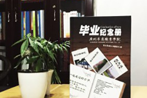 廣州華商職業(yè)學院2012屆畢業(yè)紀念冊設計制作