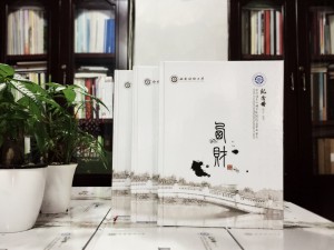 學院統(tǒng)一制作畢業(yè)同學錄,班級紀念相冊怎么設計好-西南財大2017屆
