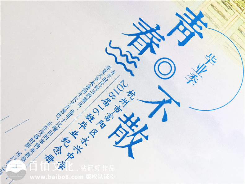 初中畢業(yè)紀(jì)念冊制作-紀(jì)念3年初中校園青春第3張-宣傳畫冊,紀(jì)念冊設(shè)計(jì)制作-價(jià)格費(fèi)用,文案模板,印刷裝訂,尺寸大小