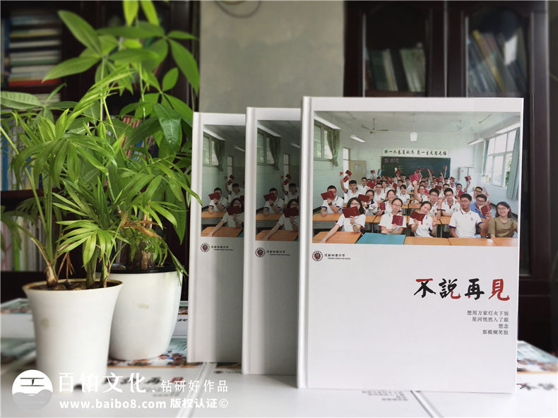 高中畢業(yè)相冊制作方案 馬上在線獲取畢業(yè)相冊設(shè)計(jì)方案！