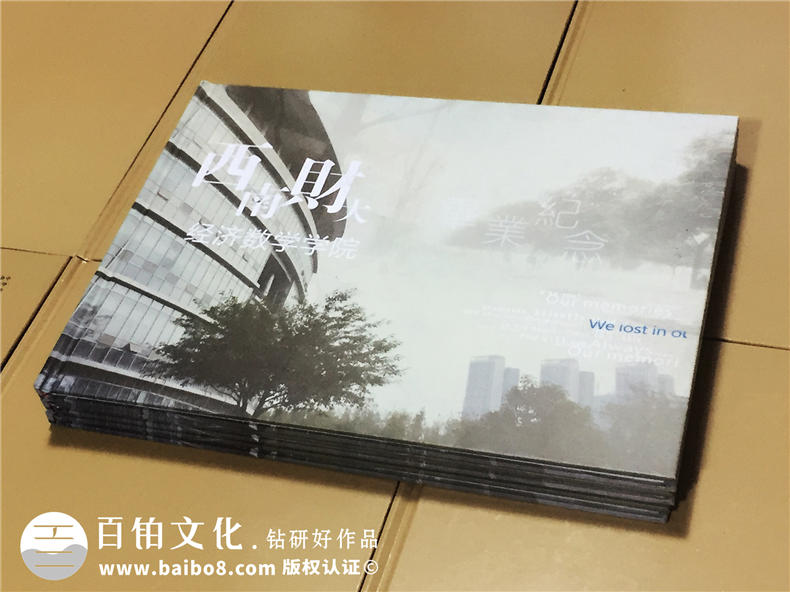 大學(xué)經(jīng)濟學(xué)院畢業(yè)紀(jì)念冊-成都同學(xué)錄制作公司