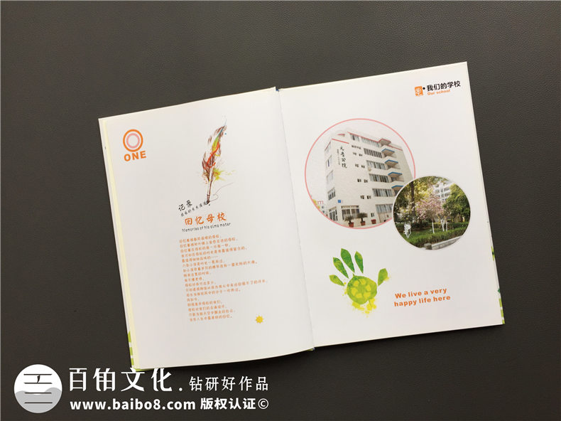 成都華陽實驗小學(xué)六年級畢業(yè)紀念冊-留念冊