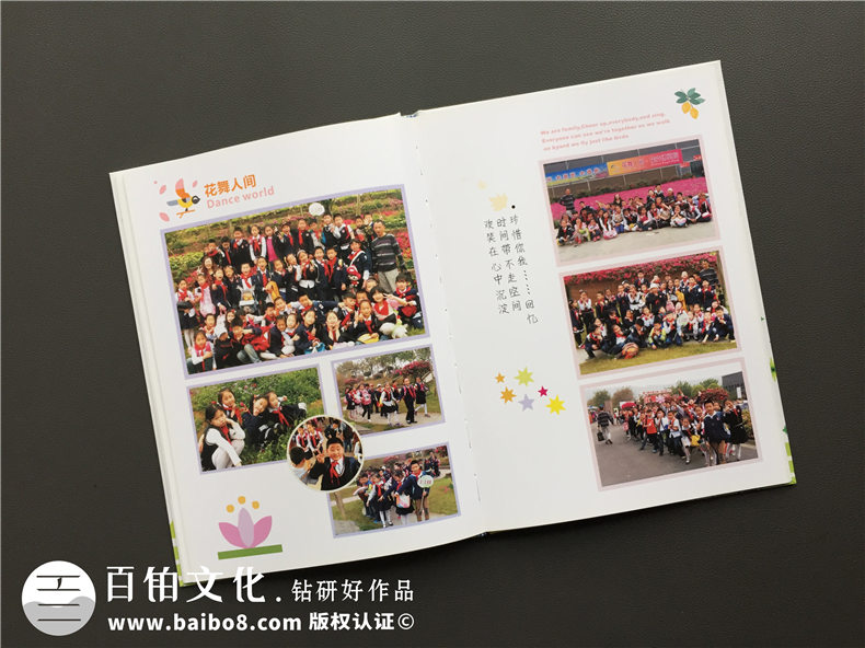 成都華陽實驗小學(xué)六年級畢業(yè)紀念冊-留念冊
