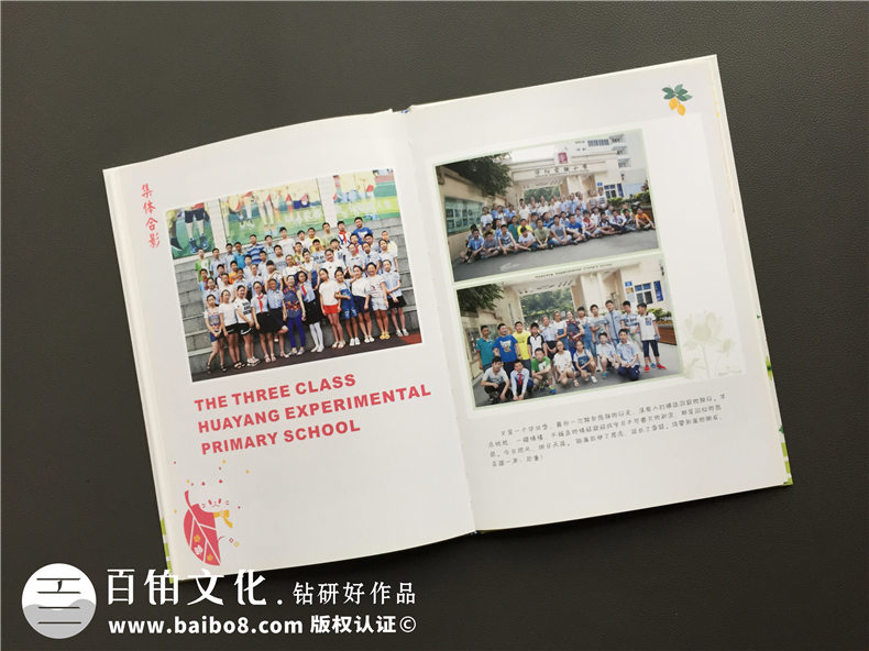 成都華陽實驗小學(xué)六年級畢業(yè)紀念冊-留念冊