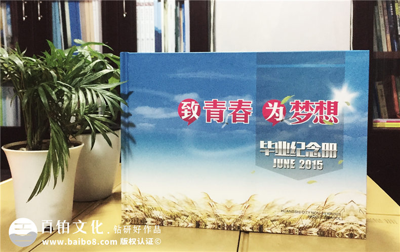 湖北黃石有色中學畢業(yè)紀念冊-班級同學錄定制