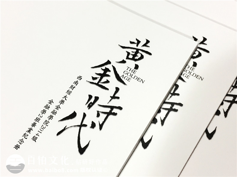 簡潔風(fēng)格畢業(yè)紀(jì)念相冊定制-同學(xué)錄制作-屬于我們的黃金時(shí)代