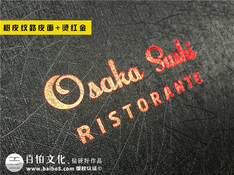 成都點菜單設(shè)計印刷公司-為日本料理店做的高檔書皮的菜譜-驚艷!