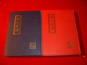 楊氏家譜實例鑒賞-成都族譜宗譜制作