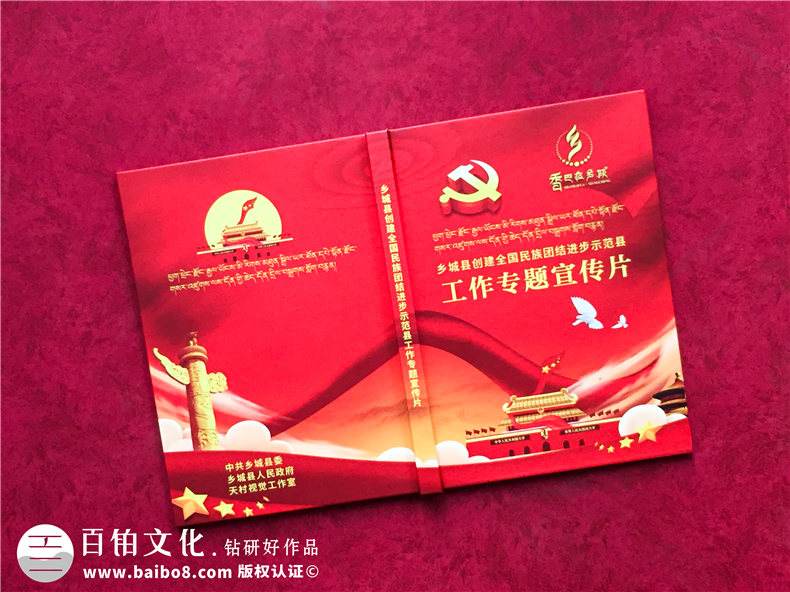 光盤(pán)精裝盒包裝定做-創(chuàng)建進(jìn)步示范縣工作專題宣傳片視頻光盤(pán)包裝盒