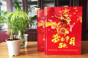戰(zhàn)友聚會(huì)紀(jì)念冊(cè)哪家好-老兵軍旅相聚集會(huì)畫(huà)冊(cè)制作-福州羅源縣軍人