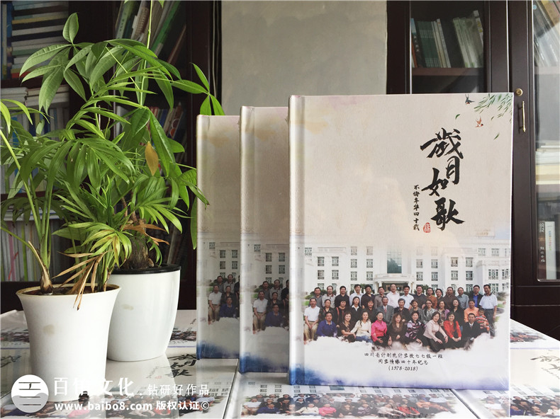 【四十年同學聚會相冊】 怎樣制作40年聚會紀念冊