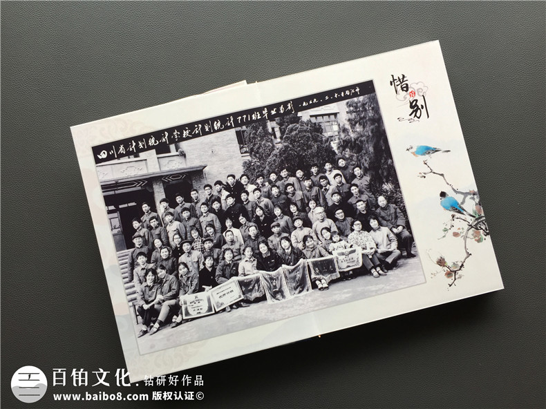 【四十年同學聚會相冊】 怎樣制作40年聚會紀念冊