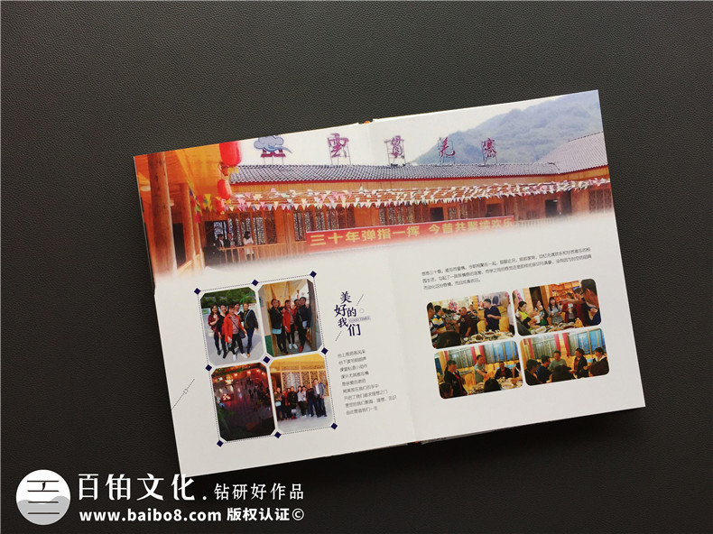 【30年同學(xué)相聚紀(jì)念冊(cè)訂做】三十年彈指一揮,今夕共聚續(xù)歡樂