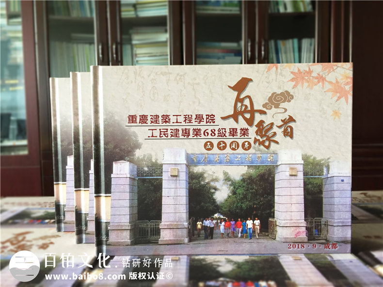 【聚會(huì)相冊(cè)怎么制作】50周年同學(xué)聚會(huì)收藏冊(cè)的做法是怎樣的
