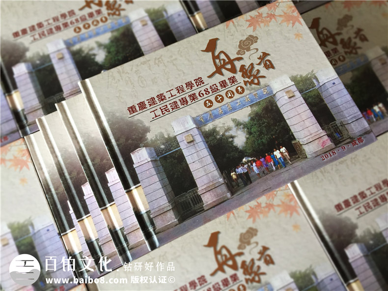 【聚會(huì)相冊(cè)怎么制作】50周年同學(xué)聚會(huì)收藏冊(cè)的做法是怎樣的