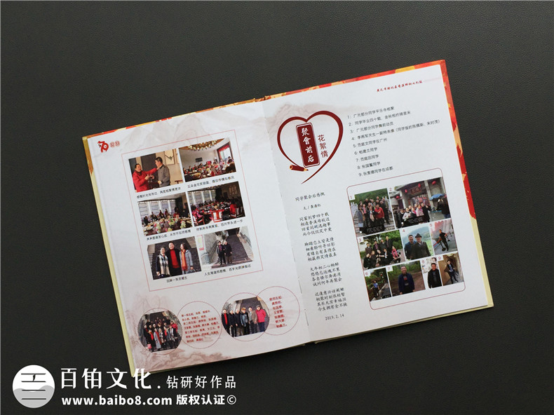 同學聚會照片書紀念相冊內(nèi)容設(shè)計-廣元香溪小學40年同學會影集策劃