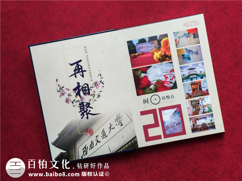 大學同學聚會紀念冊 在大學同學相聚后 完成專業(yè)的聚會紀念冊制作