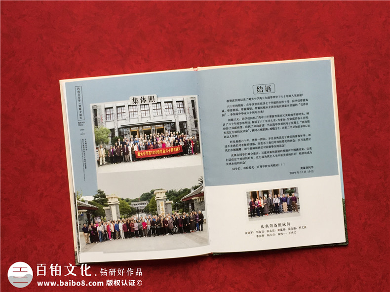 同學聚會畫冊-同學相冊制作