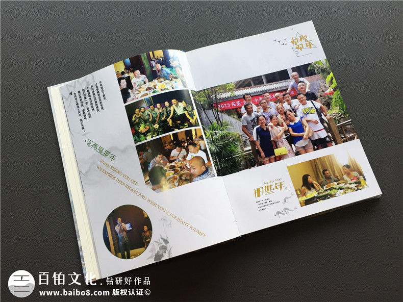 尋找一家紀(jì)念冊制作公司 制作一本聚會紀(jì)念冊 紀(jì)念聚會活動的快樂！