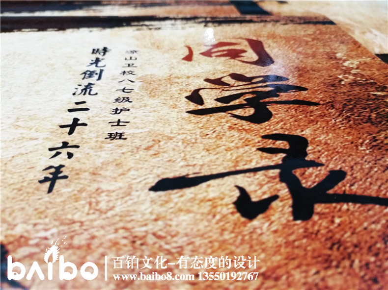 梁山衛(wèi)校畢業(yè)二十六周年同學(xué)聚會紀(jì)念冊-同學(xué)錄