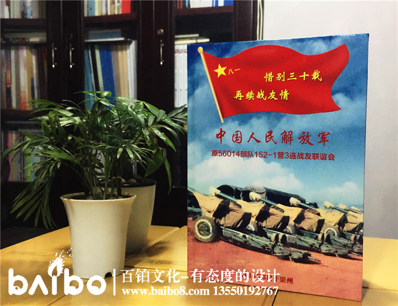 三十年退伍老兵戰(zhàn)友聚會紀(jì)念冊-部隊(duì)紀(jì)念冊