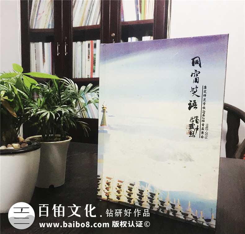 同學(xué)畢業(yè)聚會(huì)紀(jì)念相冊(cè)版本-請(qǐng)收下這一本班級(jí)同學(xué)薄-康定師范學(xué)校
