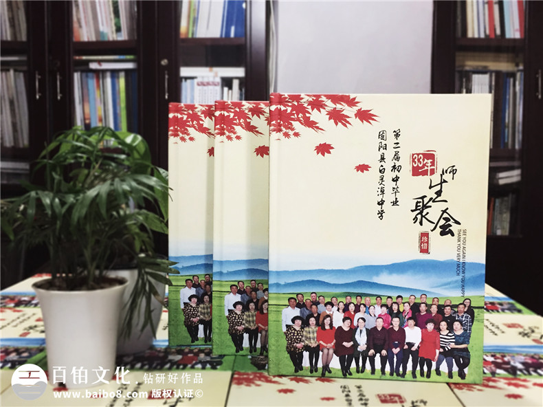 畢業(yè)30周年同學會紀念冊,網(wǎng)上做聚會相冊最好公司-內(nèi)蒙白靈淖中學