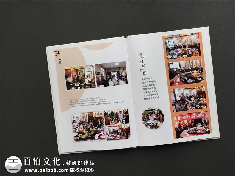 畢業(yè)30周年同學聚會照片相冊影集制作-配任何文字序言都不及聯絡!