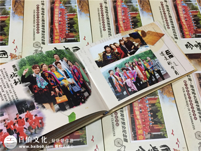 白沙民高畢業(yè)40周年同學聚會紀念相冊定制-通訊