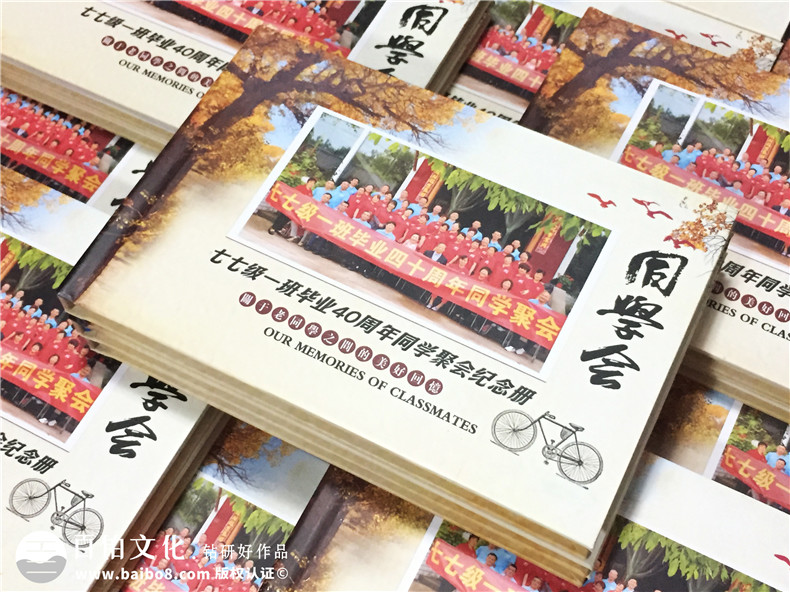 白沙民高畢業(yè)40周年同學聚會紀念相冊定制-通訊