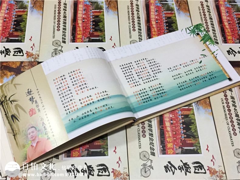 白沙民高畢業(yè)40周年同學聚會紀念相冊定制-通訊