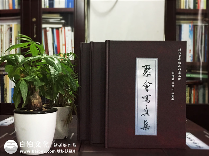 綿陽中學(xué)43周年同學(xué)聚會紀念相冊定制-同學(xué)錄設(shè)