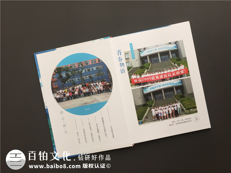 同學(xué)聚會(huì)紀(jì)念冊(cè)設(shè)計(jì)-大多數(shù)人選擇制作同學(xué)紀(jì)念冊(cè)的方法第2張-宣傳畫冊(cè),紀(jì)念冊(cè)設(shè)計(jì)制作-價(jià)格費(fèi)用,文案模板,印刷裝訂,尺寸大小