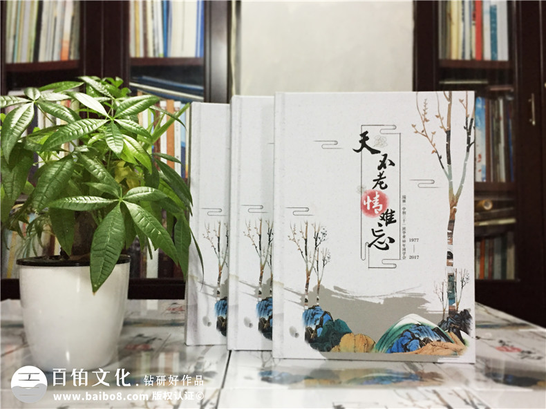 40周年同學(xué)會(huì)紀(jì)念冊裝訂印刷-聚會(huì)相冊定制,天不老情難忘-瑞麗一中