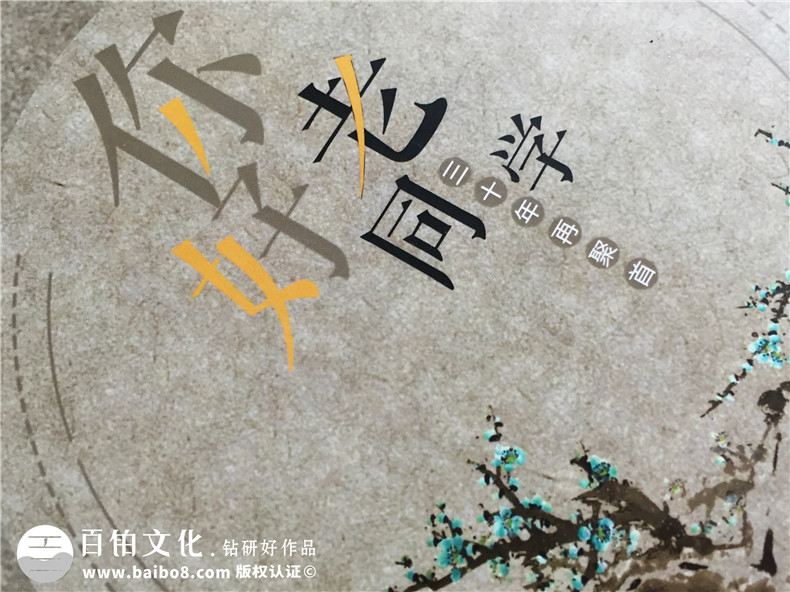 古風(fēng)畢業(yè)三十周年老同學(xué)聚會(huì)紀(jì)念冊(cè)設(shè)計(jì)-再聚首相冊(cè)定制-恩陽中學(xué)