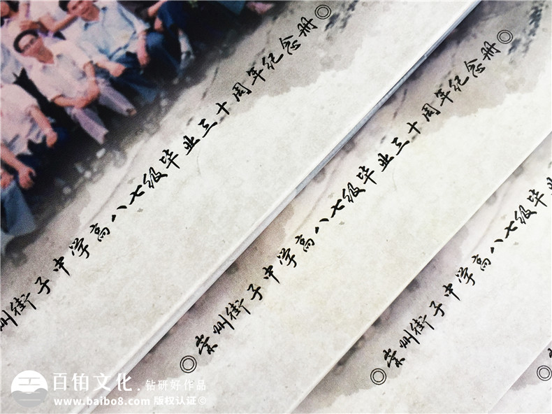 畢業(yè)三十周年聚會(huì)紀(jì)念冊(cè)怎么做-街子中學(xué)