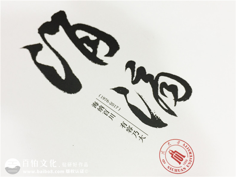 畢業(yè)40周年大學(xué)同學(xué)聚會紀念相冊-校園回憶冊樣板-四川大學(xué)生物系