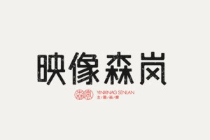 優(yōu)秀logo設(shè)計(jì)公司應(yīng)該堅(jiān)持具有傳播和營(yíng)銷特質(zhì)的logo標(biāo)志設(shè)計(jì)！