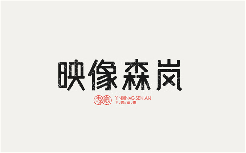 優(yōu)秀logo設(shè)計(jì)公司應(yīng)該堅(jiān)持具有傳播和營(yíng)銷(xiāo)特質(zhì)的logo標(biāo)志設(shè)計(jì)！