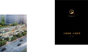 「案例」打造優(yōu)秀的商業(yè)地產(chǎn)配套宣傳畫(huà)冊(cè)設(shè)計(jì) 得做好這幾個(gè)方面!