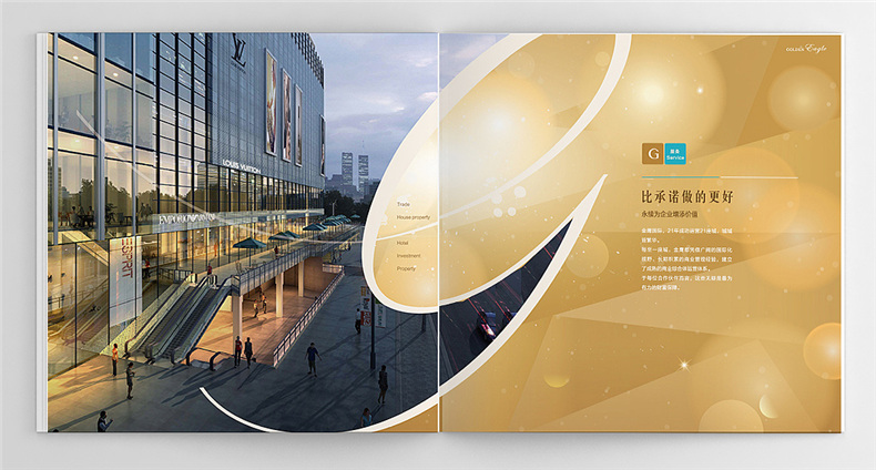 商業(yè)廣場樓書設計-房地產(chǎn)企業(yè)招商投資宣傳畫冊設計制作案例賞析!