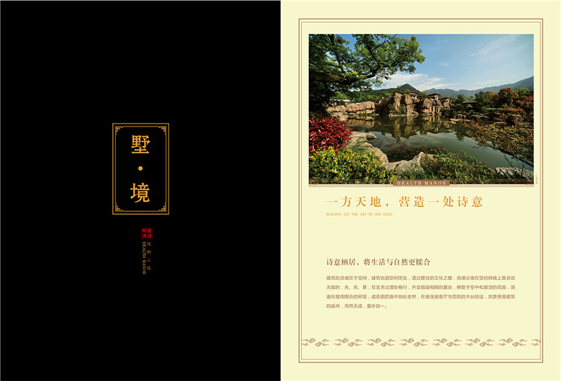 別墅宣傳冊(cè)設(shè)計(jì)方案-中國(guó)風(fēng)房地產(chǎn)樓盤(pán)畫(huà)冊(cè)設(shè)計(jì)怎么做