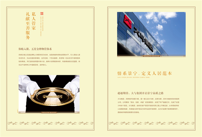 別墅宣傳冊(cè)設(shè)計(jì)方案-中國(guó)風(fēng)房地產(chǎn)樓盤(pán)畫(huà)冊(cè)設(shè)計(jì)怎么做
