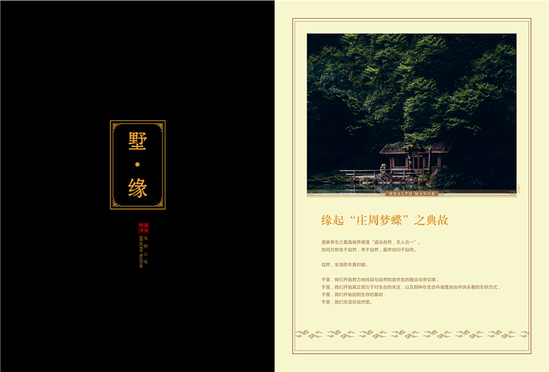 別墅宣傳冊(cè)設(shè)計(jì)方案-中國(guó)風(fēng)房地產(chǎn)樓盤(pán)畫(huà)冊(cè)設(shè)計(jì)怎么做