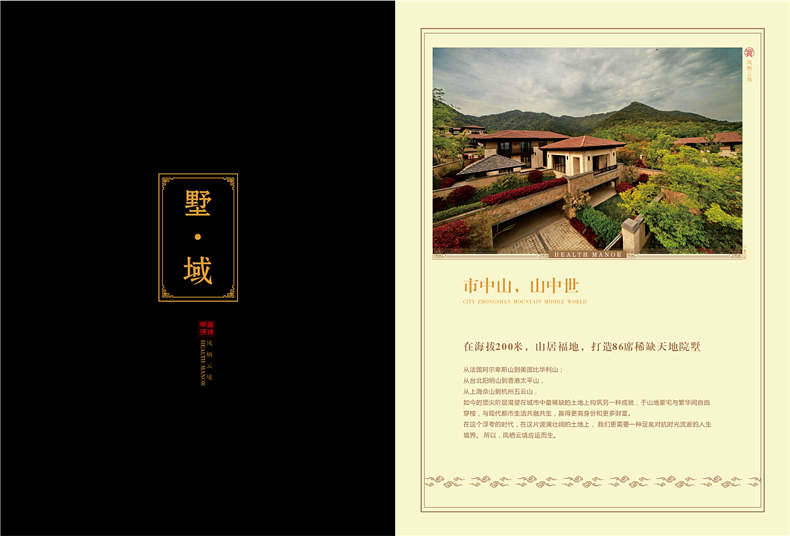 別墅宣傳冊(cè)設(shè)計(jì)方案-中國(guó)風(fēng)房地產(chǎn)樓盤(pán)畫(huà)冊(cè)設(shè)計(jì)怎么做