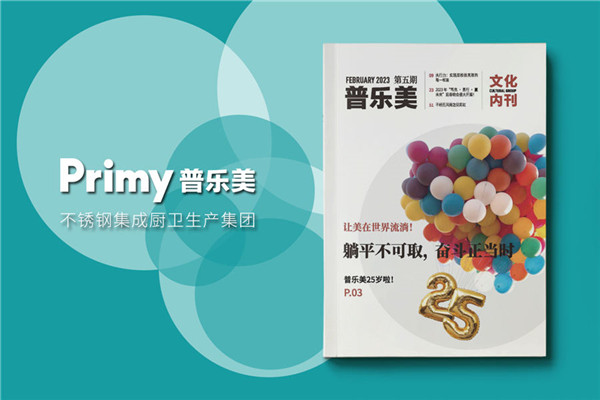 公司周年慶活動(dòng)月刊-企業(yè)周年紀(jì)念?？剌?/><span id=
