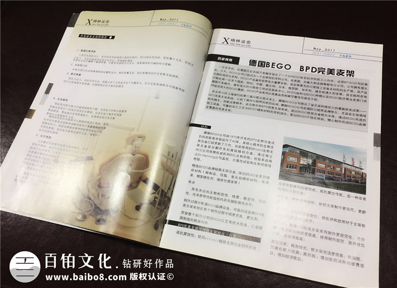 成都登特義齒-企業(yè)期刊畫冊設(shè)計(jì)-雜志制作