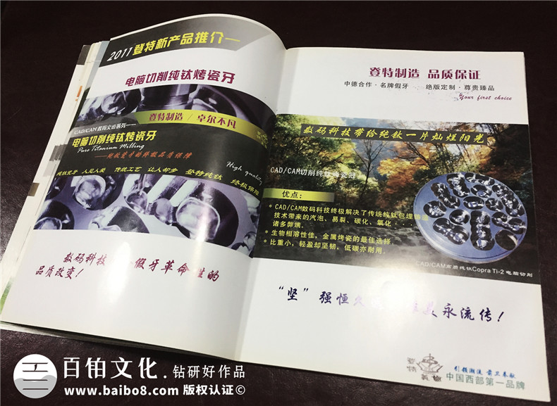 成都登特義齒-企業(yè)期刊畫冊設(shè)計(jì)-雜志制作