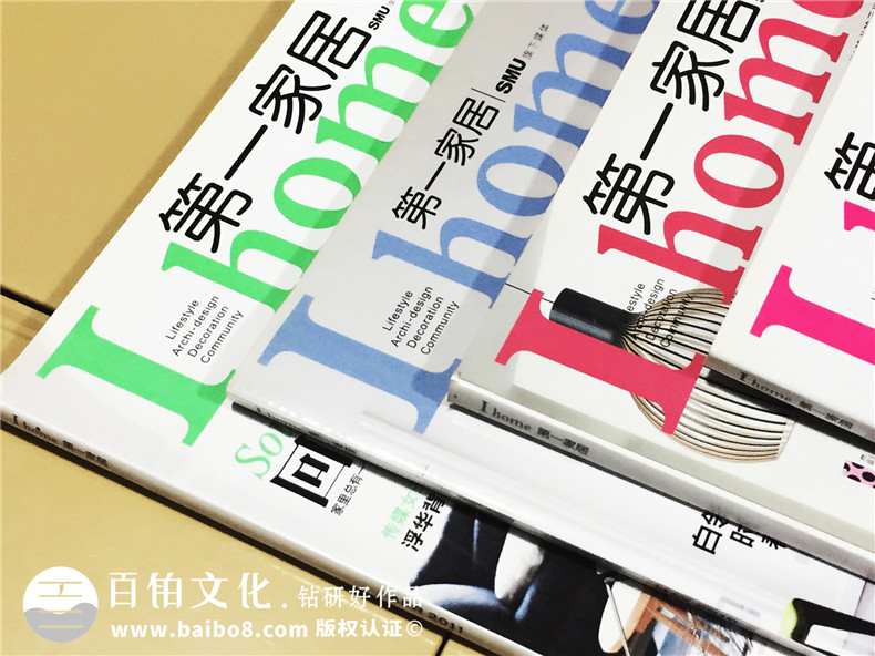 《第一家居》雜志期刊印刷裝訂|公司內(nèi)刊設(shè)計(jì)